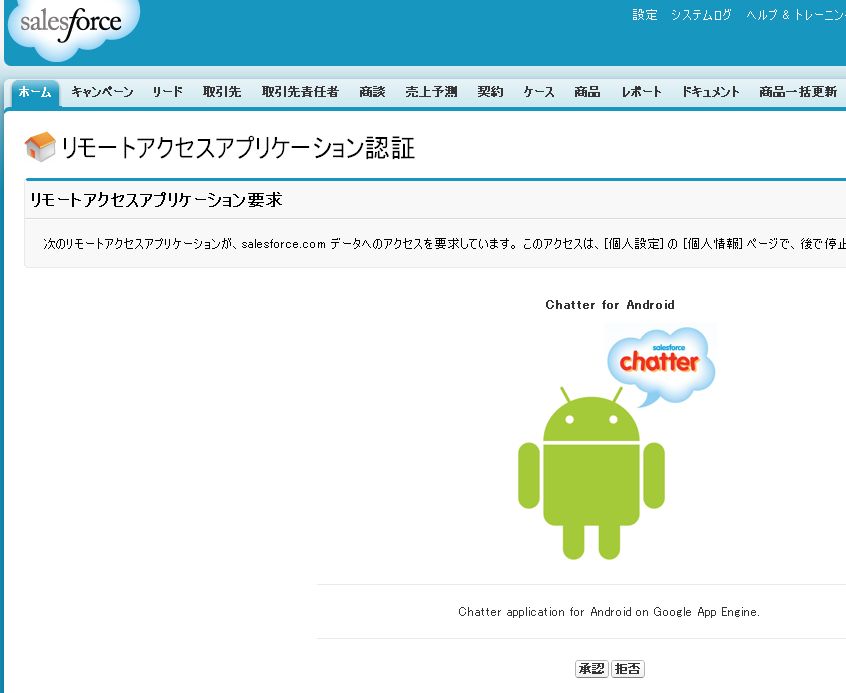 Salesforce Android端末からchatter利用 Deferloader