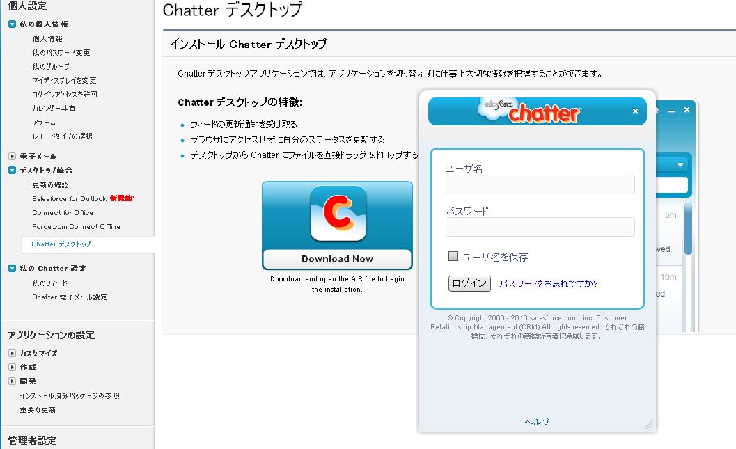 Salesforce Chatter Desktop Client Deferloader