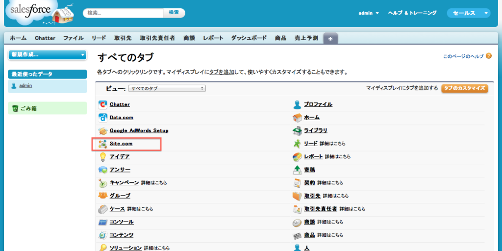 [Salesforce]Site.comを使ってみよう（その1） – deferloader