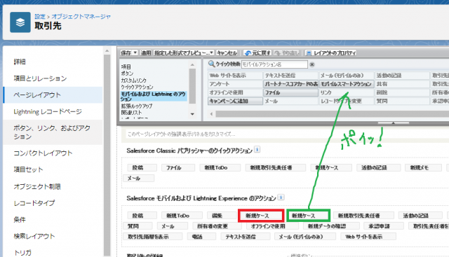 今回は名前を標準ボタンと同じ「新規ケース」にしてしまった。今回作った方(赤枠の方)を間違いなく設置しよう。